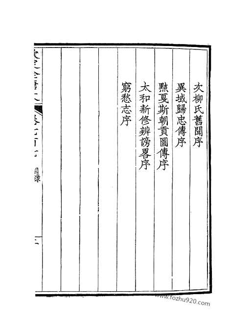 《钦定全唐文》354_钦定全唐文