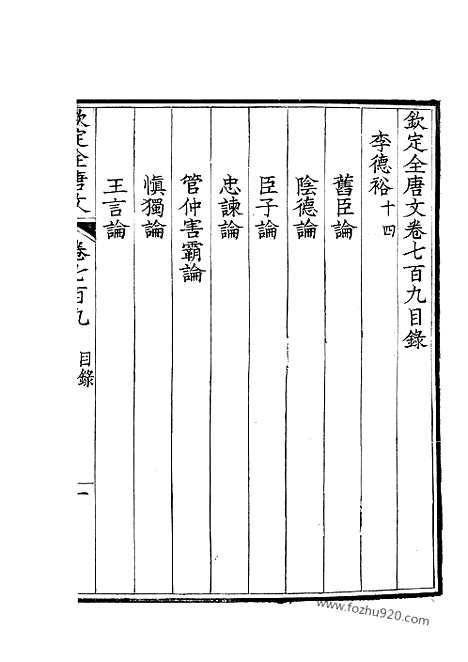 《钦定全唐文》355_钦定全唐文