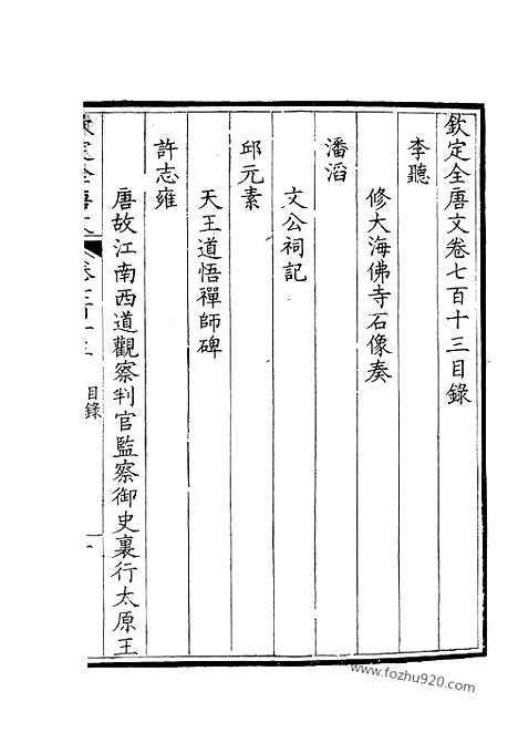 《钦定全唐文》357_钦定全唐文