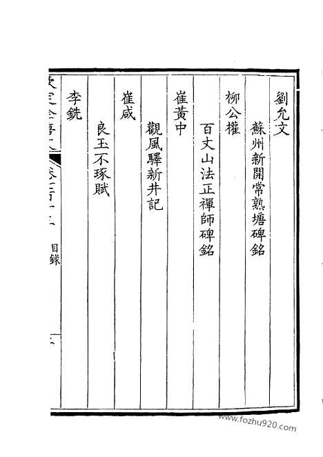 《钦定全唐文》357_钦定全唐文