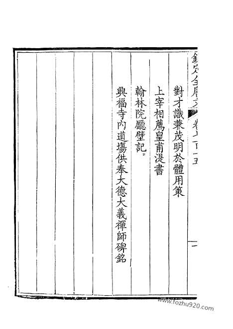 《钦定全唐文》358_钦定全唐文