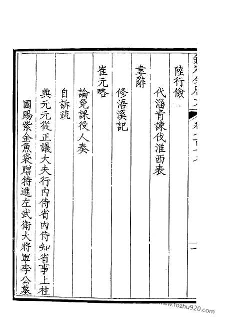 《钦定全唐文》359_钦定全唐文