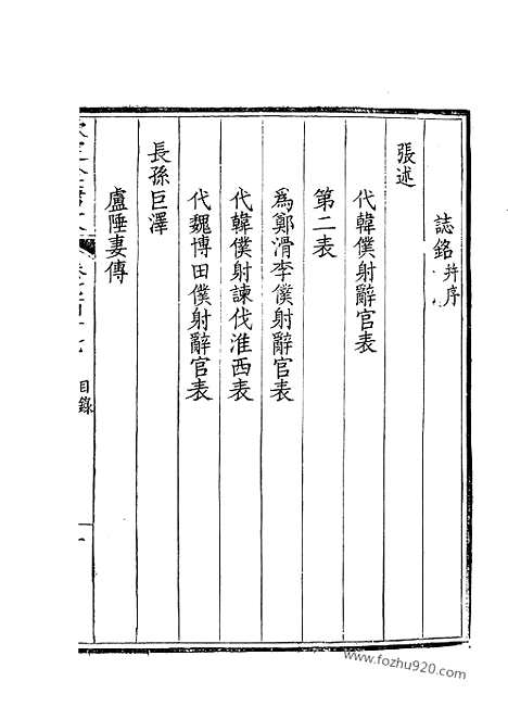 《钦定全唐文》359_钦定全唐文