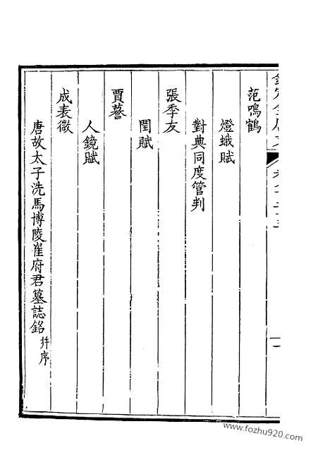 《钦定全唐文》362_钦定全唐文