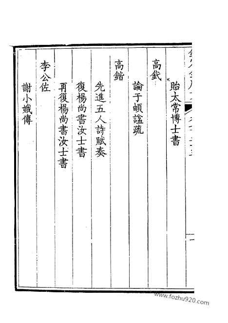 《钦定全唐文》363_钦定全唐文