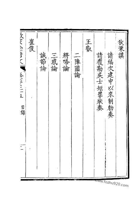 《钦定全唐文》363_钦定全唐文