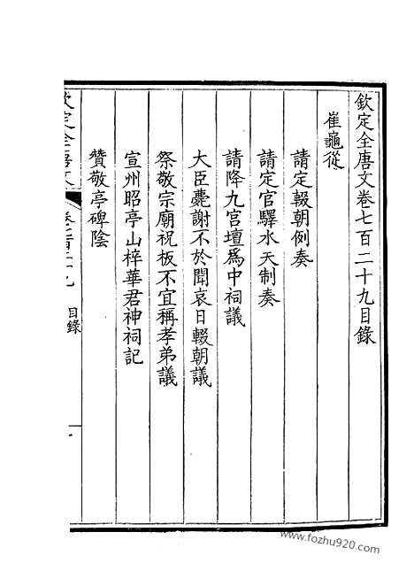 《钦定全唐文》365_钦定全唐文