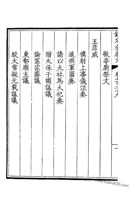 《钦定全唐文》365_钦定全唐文