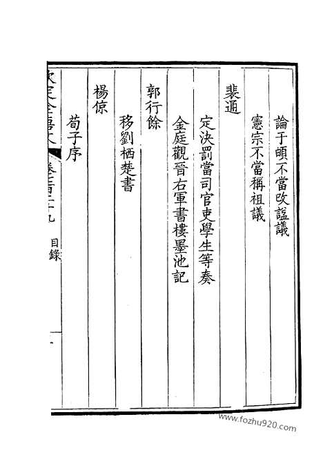 《钦定全唐文》365_钦定全唐文