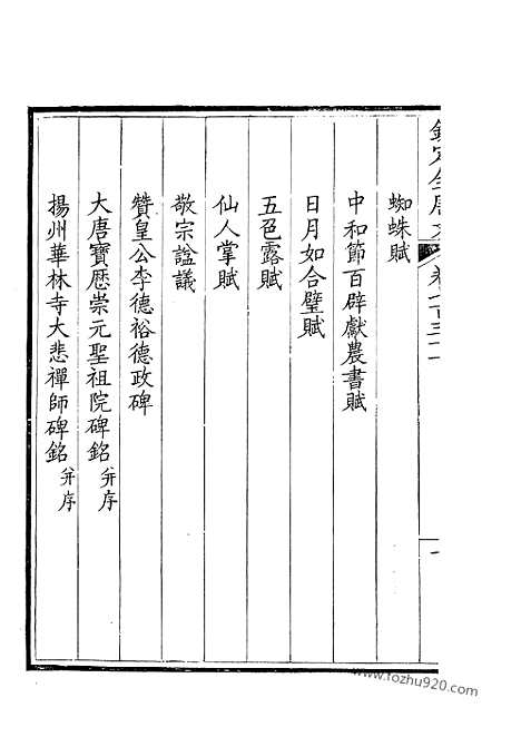 《钦定全唐文》366_钦定全唐文