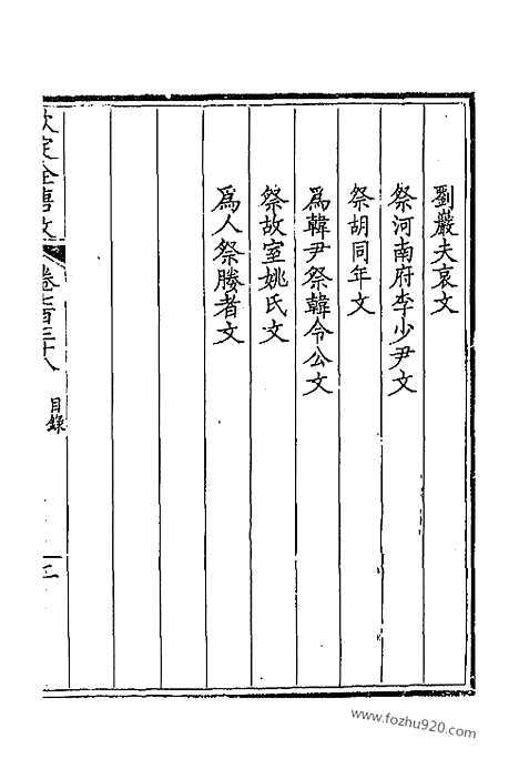 《钦定全唐文》370_卷738_739_以别本代替_钦定全唐文