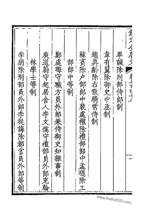 《钦定全唐文》375_卷748_749_以别本代替_钦定全唐文