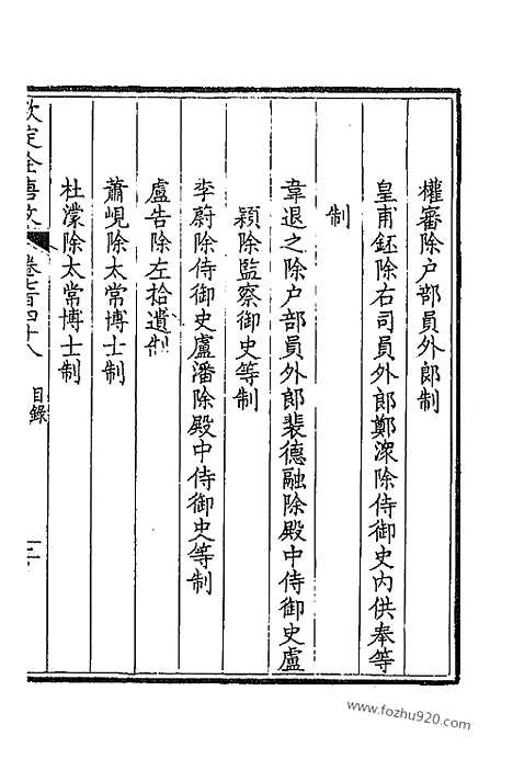 《钦定全唐文》375_卷748_749_以别本代替_钦定全唐文