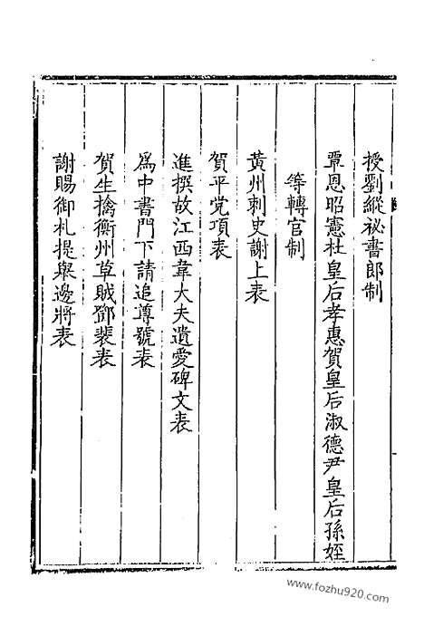 《钦定全唐文》376_卷750_751_以别本代替_钦定全唐文