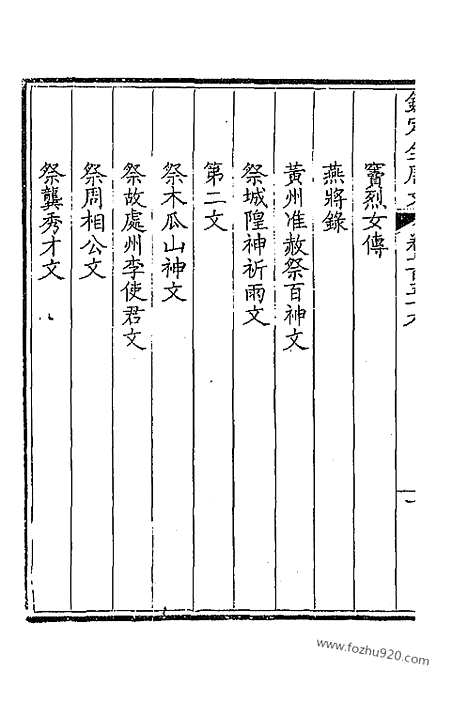 《钦定全唐文》379_卷756_757_以别本代替_钦定全唐文