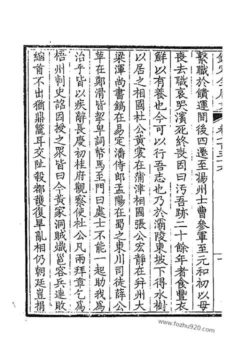 《钦定全唐文》379_卷756_757_以别本代替_钦定全唐文