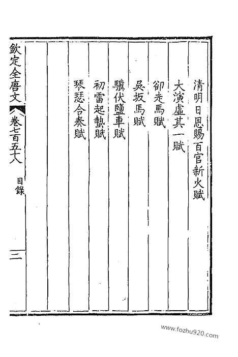 《钦定全唐文》380_卷758_759_以别本代替_钦定全唐文