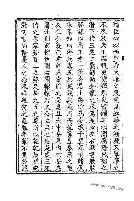 《钦定全唐文》380_卷758_759_以别本代替_钦定全唐文