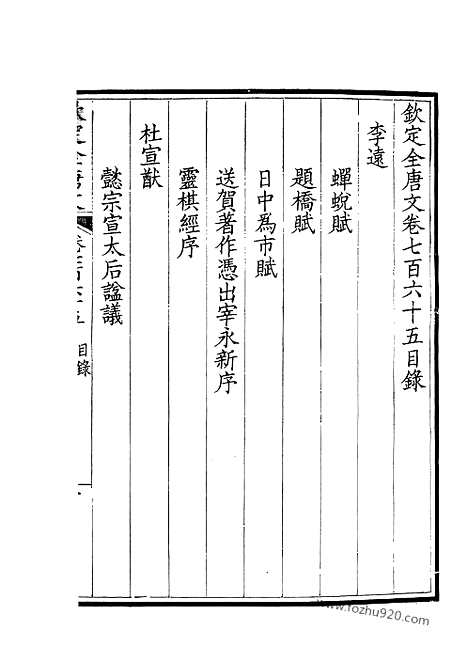 《钦定全唐文》383_钦定全唐文