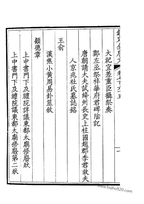 《钦定全唐文》383_钦定全唐文