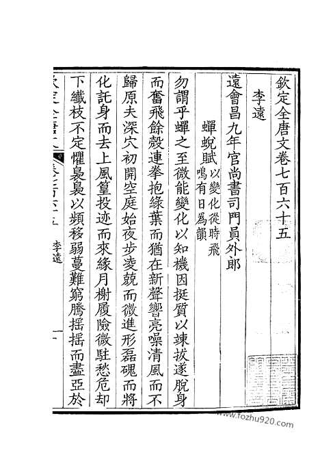 《钦定全唐文》383_钦定全唐文