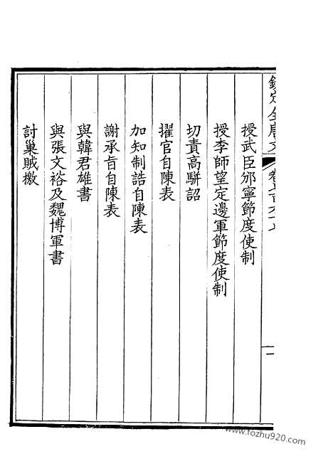 《钦定全唐文》384_钦定全唐文