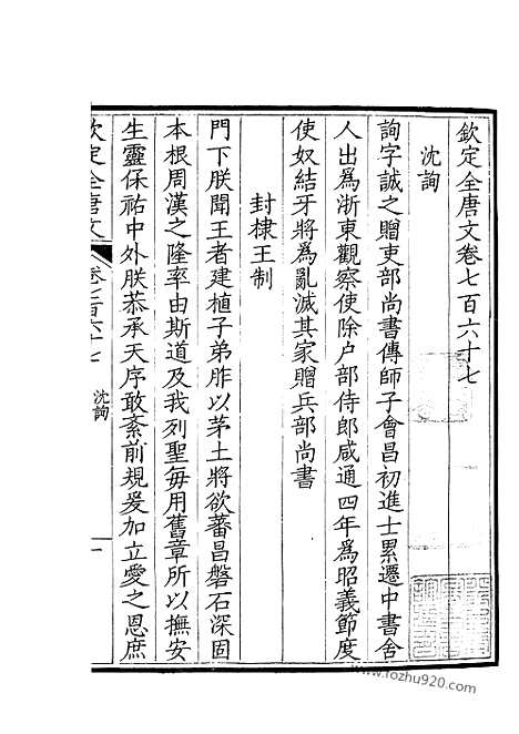 《钦定全唐文》384_钦定全唐文