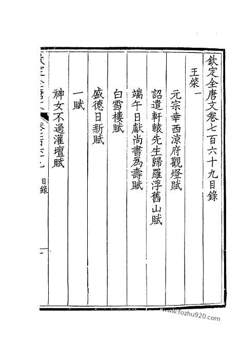 《钦定全唐文》385_钦定全唐文