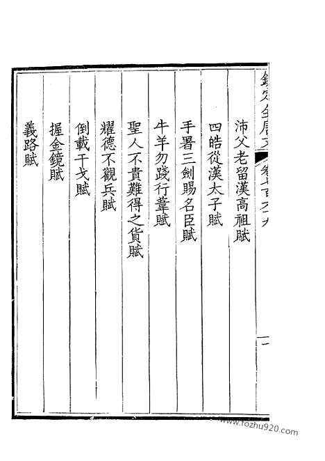 《钦定全唐文》385_钦定全唐文