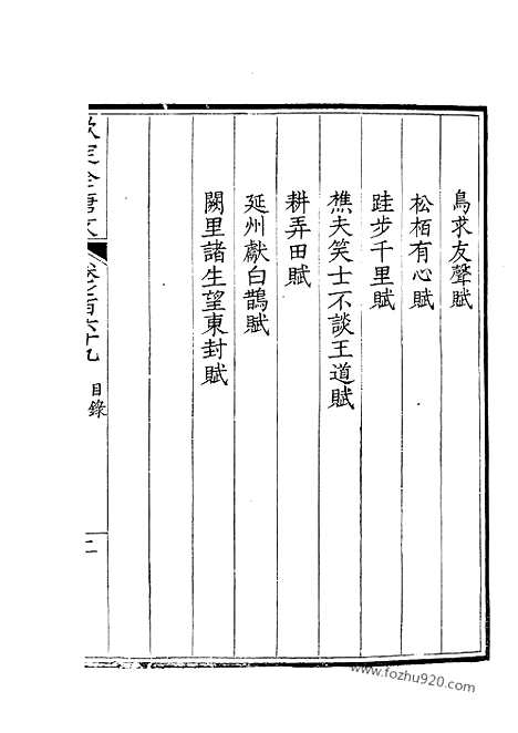 《钦定全唐文》385_钦定全唐文