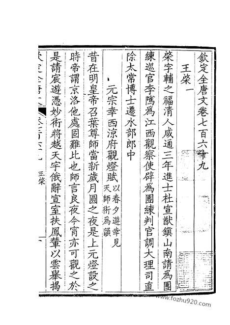 《钦定全唐文》385_钦定全唐文