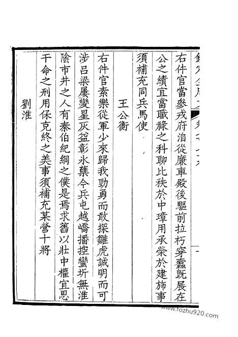 《钦定全唐文》390_钦定全唐文