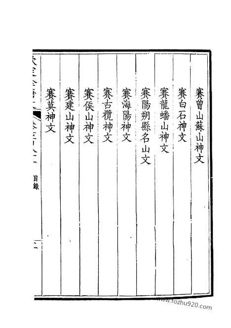 《钦定全唐文》391_钦定全唐文