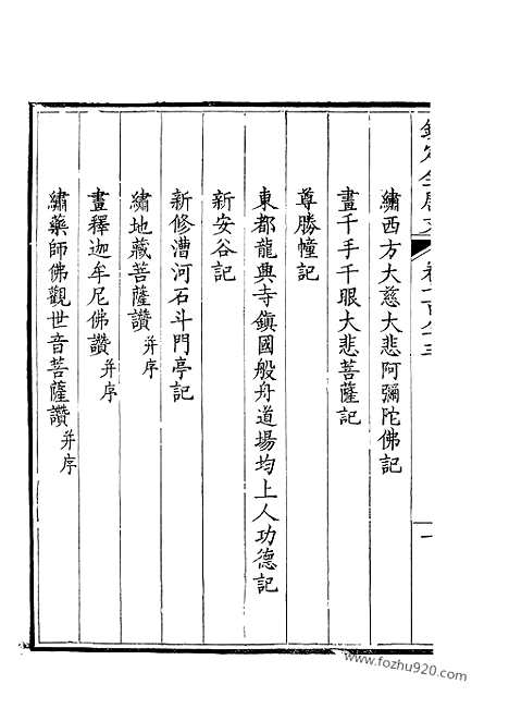 《钦定全唐文》392_钦定全唐文