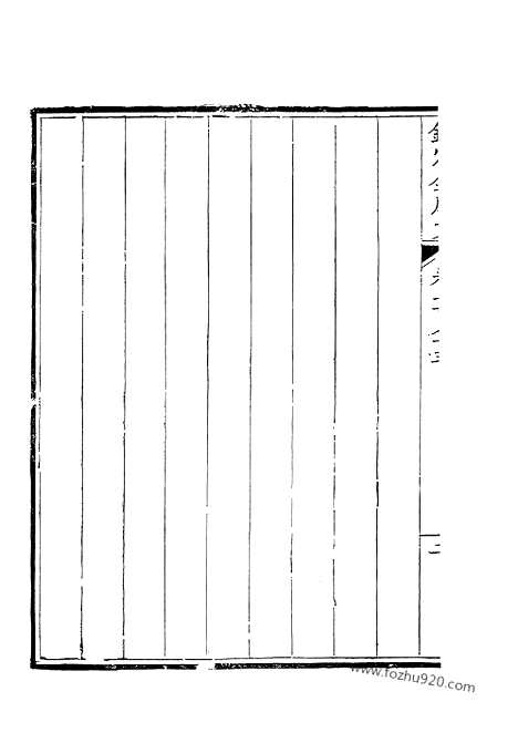 《钦定全唐文》392_钦定全唐文