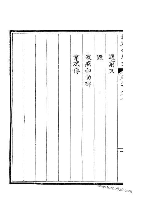 《钦定全唐文》394_钦定全唐文