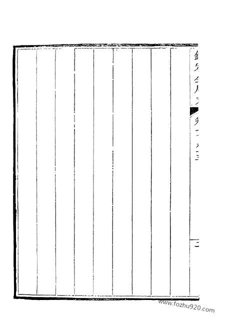 《钦定全唐文》397_钦定全唐文