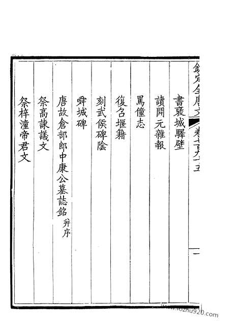 《钦定全唐文》398_钦定全唐文