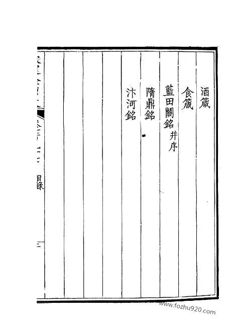 《钦定全唐文》399_钦定全唐文