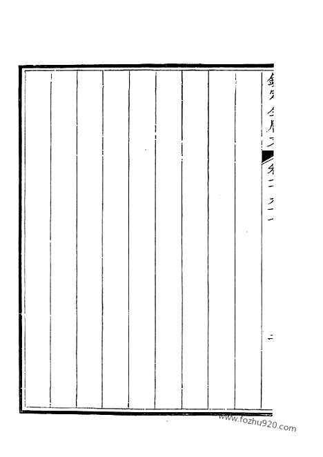 《钦定全唐文》399_钦定全唐文