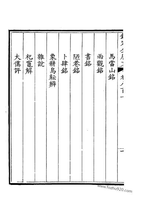 《钦定全唐文》401_钦定全唐文