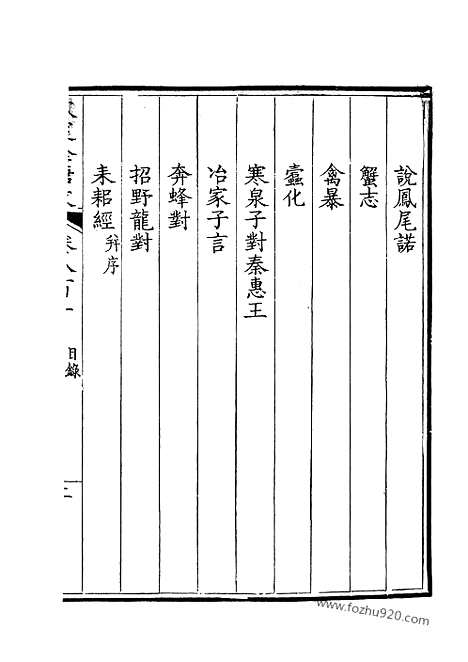 《钦定全唐文》401_钦定全唐文