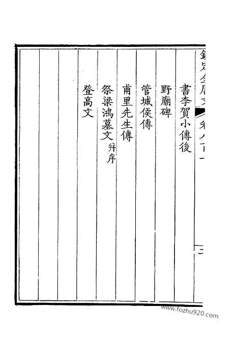 《钦定全唐文》401_钦定全唐文