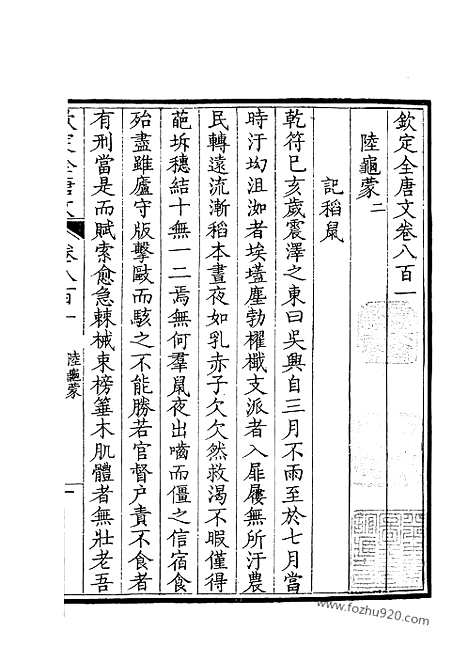 《钦定全唐文》401_钦定全唐文