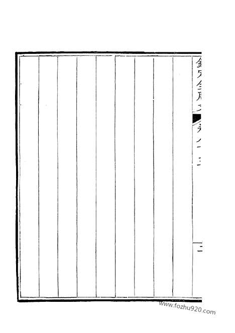 《钦定全唐文》403_钦定全唐文