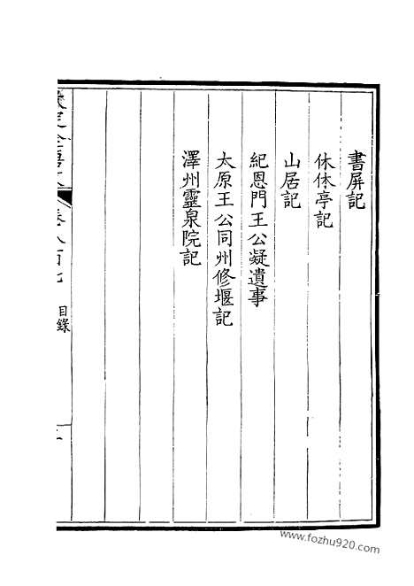 《钦定全唐文》404_钦定全唐文