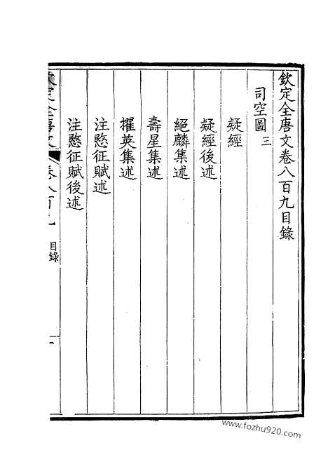 《钦定全唐文》405_钦定全唐文