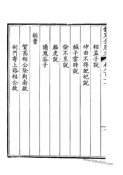 《钦定全唐文》406_钦定全唐文