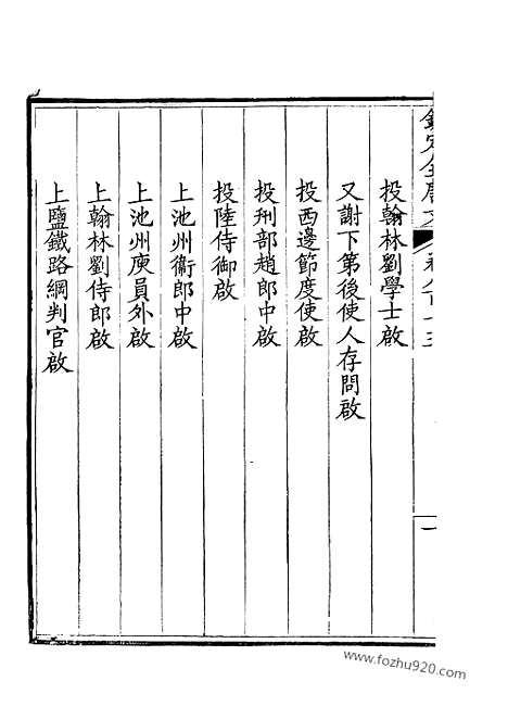 《钦定全唐文》408_钦定全唐文