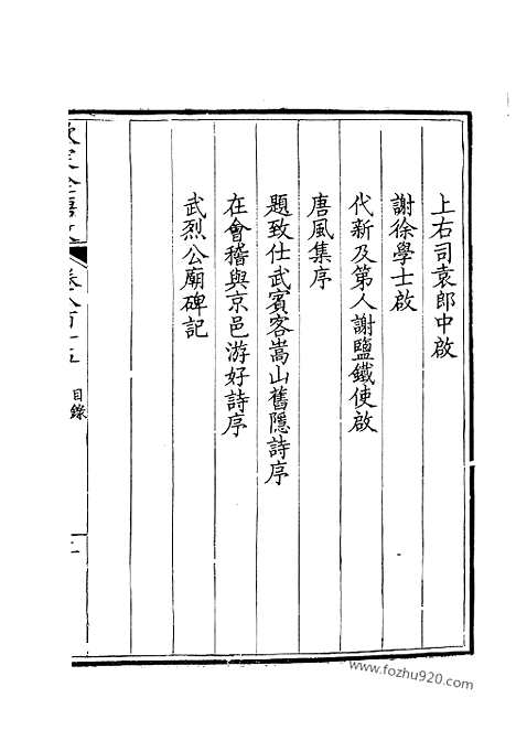 《钦定全唐文》408_钦定全唐文